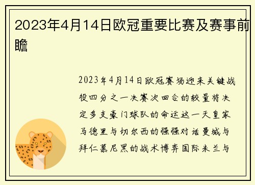 2023年4月14日欧冠重要比赛及赛事前瞻